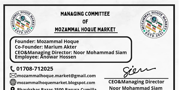 Managing Committee Of Mozammal Hoque Market-মোজাম্মেল হক মার্কেটের ব্যবস্থাপনা কমিটি