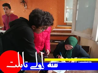 سنه أولى تابلت