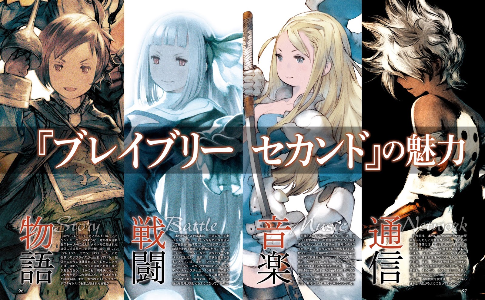 Bravely Second: End Layer - Matéria da Famitsu (22.04.15 ...