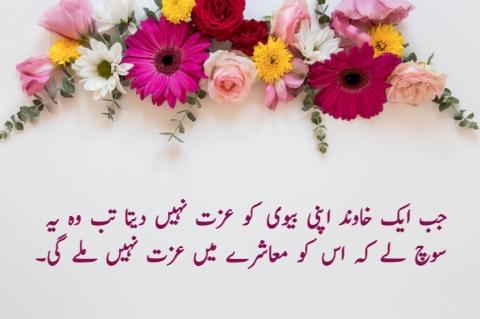 respect husband wife quotes in urdu