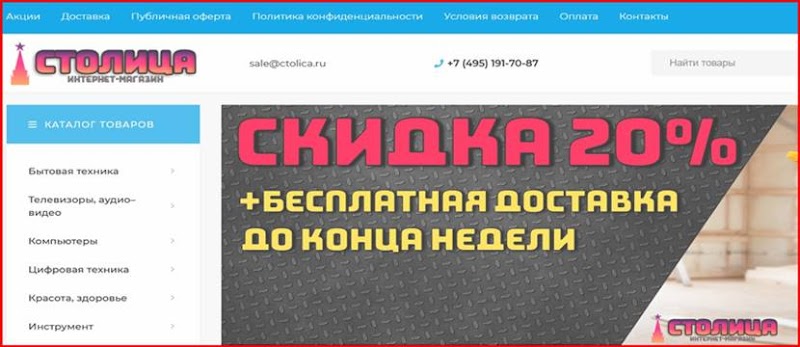 [Мошенники] ctolica.ru – Отзывы, развод, обман! Интернет-магазин Ctolica