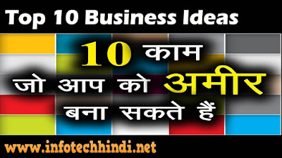 Business Ideas Hindi