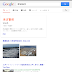 Public Alerts for Google Search, Google Now and Google Maps available
in Japan