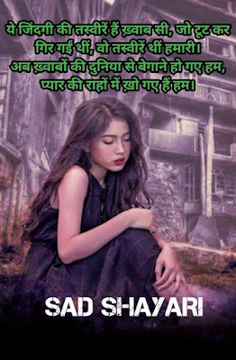 Sad Shayari In Hindi 2 Line||Alone Sad Shayari In Hindi|Best 100 Plus Sad Shayari In Hindi|सैड शायरी इन हिंदी|दिल को छु लेने वाली 2 लाइन Short Shayari