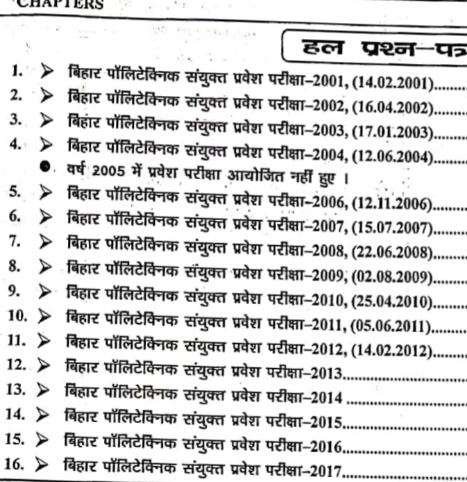 17 years Question Bank of BIHAR Polytechnic Entrance Examination