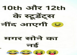 10th And 12th Students Magar Sone Ka Nahi Best Comedy Jokes .jpg