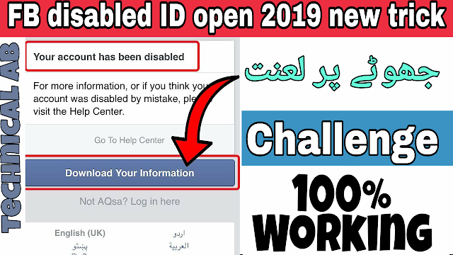 HOW TO OPEN DISABLED FACEBOOK ACCOUNT NEW TRICK