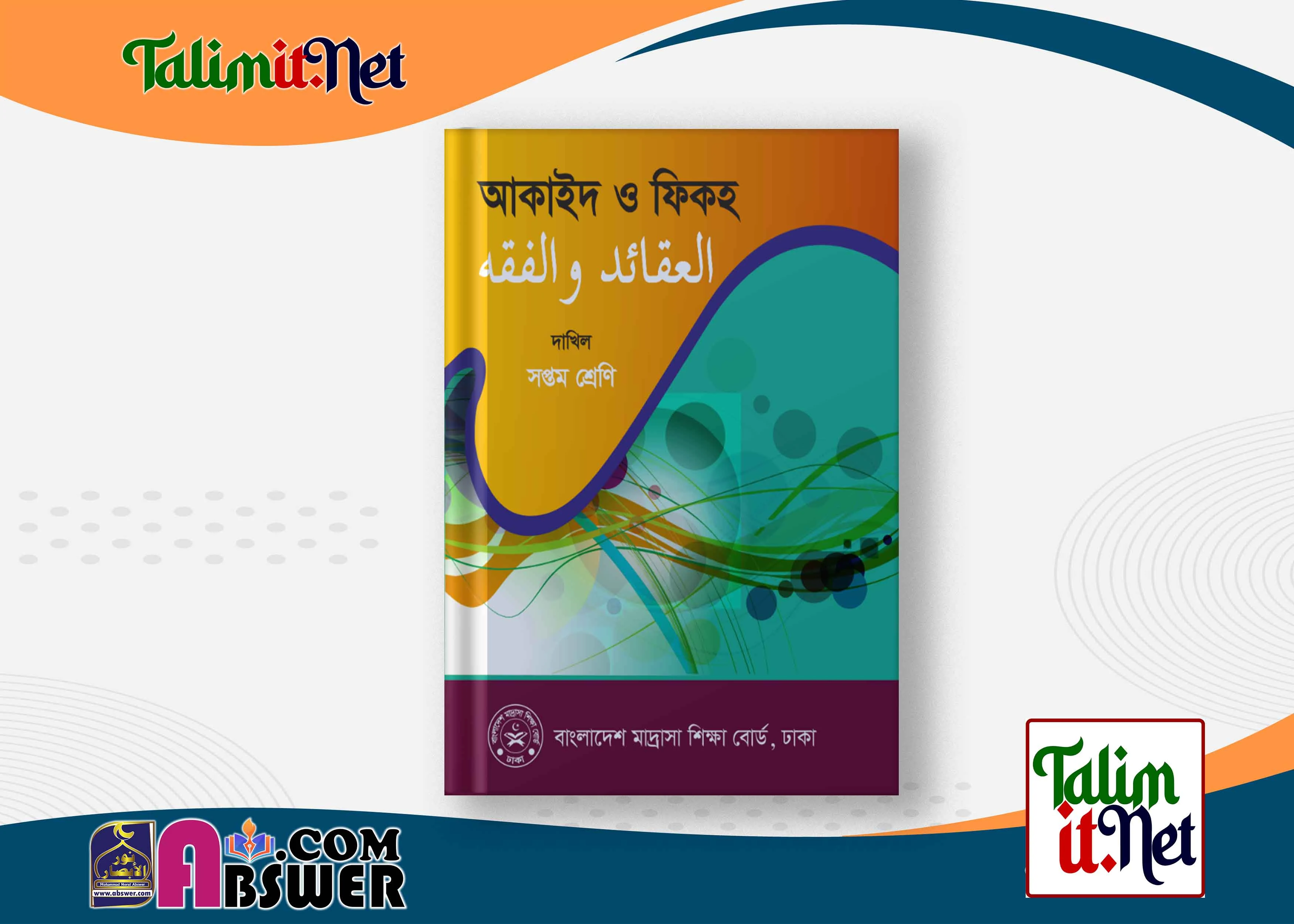 আল আকায়েদ ওয়াল ফিক্হ - দাখিল ৭ম শ্রেণির মাদ্রাসার পাঠ্যবই পিডিএফ ২০২৩ | Al Aqaed Wal Fiqh - Dakhil Class 7 Book 2023 NCTB Madrasha Pdf