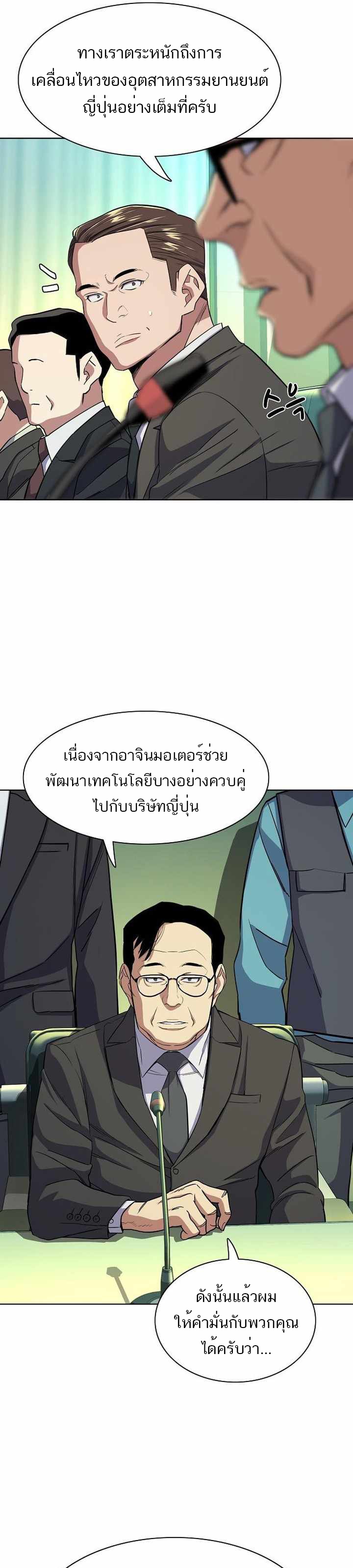 The Chaebeol’s Youngest Son ตอนที่ 30