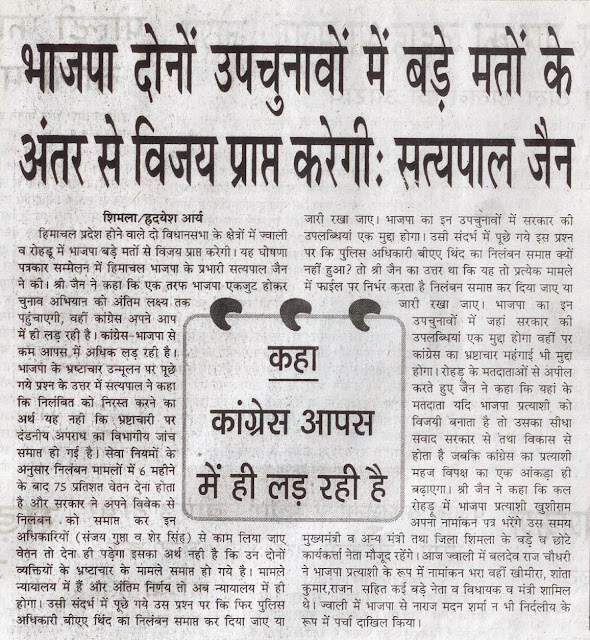 भाजपा दोनों उपचुनावों में बड़े मतों के अंतर से विजय प्राप्त करेगी: सत्यपाल जैन