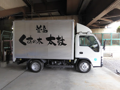 「萱島 くすの木 太鼓」の車