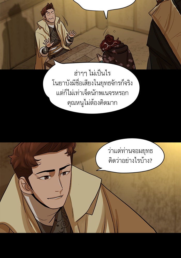 Escort Warrior ผู้พิทักษ์ตระกูลจาง ตอนที่ 28