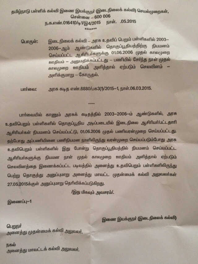 பள்ளிக்கல்வி - 2003 முதல் 2006 வரை தொகுப்பூதியத்தில் நியமனம் செய்யப்பட்ட ஆசிரியர்களுக்கு பணியில் சேர்ந்த நாள் முதல் காலமுறை ஊதியம் வழங்கினால் ஏற்படும் செலவின விவரம் கோரி இயக்குனர் உத்தரவு