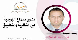 دعوى سماع الزوجية بين النظرية والتطبيق