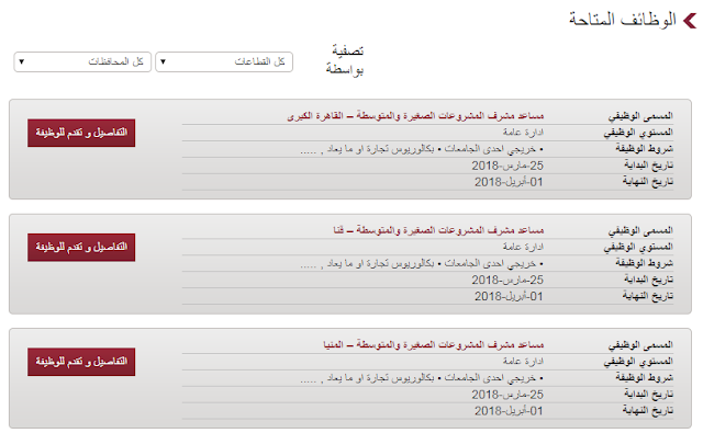 وظائف بنك مصر المنشورة خلال شهر مارس 2018 التقديم متاح حتى شهر ابريل