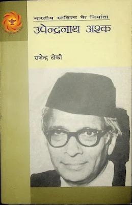Upendranath Ashk Hindi Biography Book Pdf Download