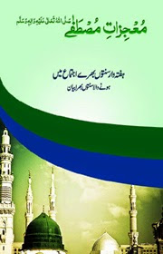 Mojzat-E-Mustafa (S.A.W) Islamic Book