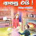 ෂර්ලොක් හෝම්ස් ආපසු එයි 