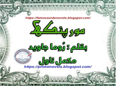 Mor pankh novel online reading by Rooma Javed Complete