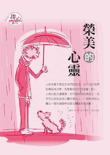 耕心週刊 (Heart Farmer) - 20151018