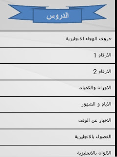 افضل التطبيقات لتعلم اللغة الانجليزية بطريقة صحيحة متجدد باستمرار 