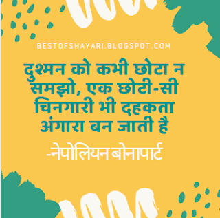 Thought in Hindi for Life