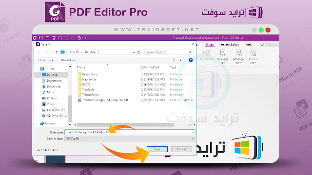 تحميل برنامج Foxit PDF Editor Pro مفعل