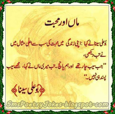 Bu Ali Sina Quotes, Quotes, Image Quotes, Urdu Image Quotes, Bu Ali Sina Urdu Sayings, Maa ki Muhabbat, 