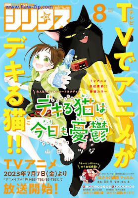 [Manga] 月刊少年シリウス 2023年08月号 [Shonen Sirius 2023-08]