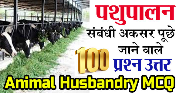 Animal Husbandry GK Questions