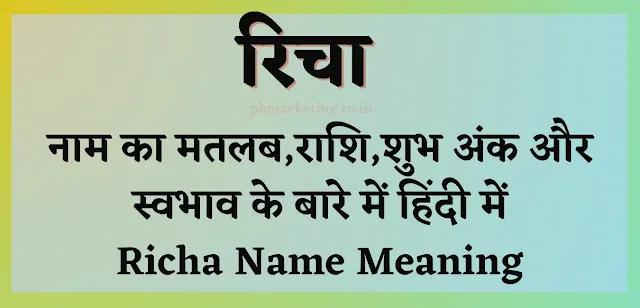 Richa Name Meaning Hindi