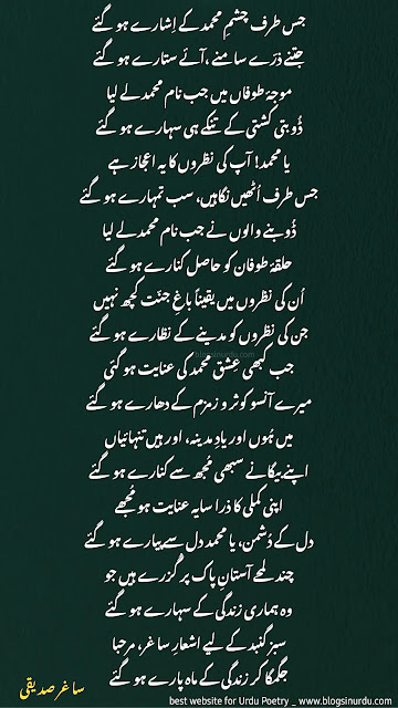 Saghar Siddiqui Poetry - Ghazals