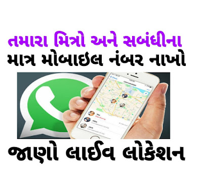 Enter Your Number And Check Location Live