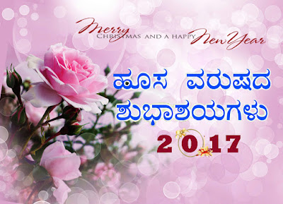 2017 happy new year greetings wishes for grilfriend lover romantic hd images photos free download in Kannada