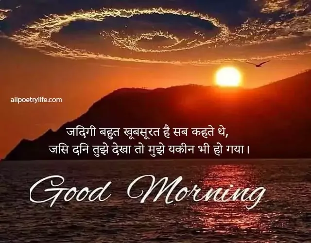 good-morning-quotes-in-hindi-with-images-morning-shayari-wishes
