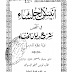 أنيس الجلساء في ملخص شرح ديوان الخنساء  - طبعة لطلبة المدارس - المؤلف [.د.م] -  تحقيــــــــق : الأب لويس شيخو اليسوعي - الســـــــــنة   1896 م - الناشــــــــر   المطبعة الكاثوليكية - بلد النشــــر  بيروت  -   URI:  LA5791-12     la Bibliothèque Virtuelle de l'université d'Alger