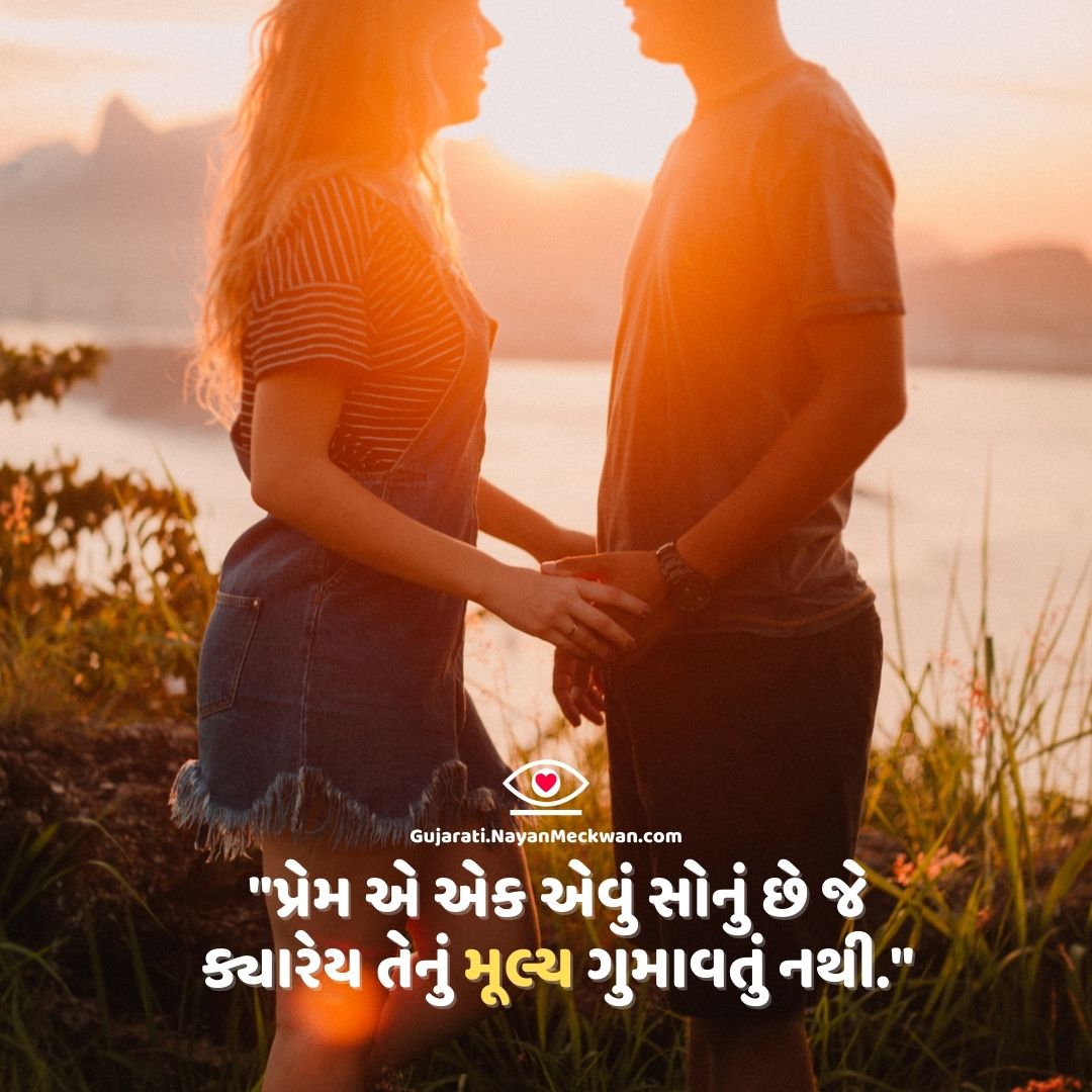 નિશબ્દ પ્રેમ અને લાગણી ના સુવિચાર Best Love Quotes in Gujarati