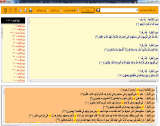 تحميل برنامج الباحث في القرآن الكريم كامل مجانا للبحث بالكلمات او رقم الآية