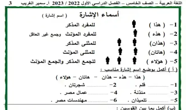 اقوى مذكرة لغة عربية كاملة للصف الخامس الابتدائى الترم الاول 2023 المنهج الجديد