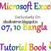 Bangla Microsoft Excell Tutorial Ebook