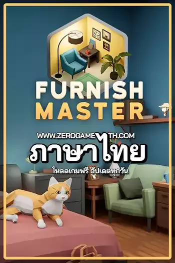 โหลดเกมส์ Furnish Master