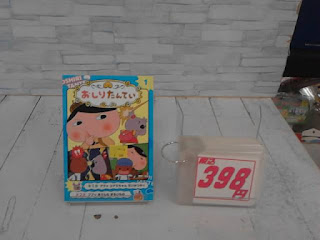 中古絵本　おしりたんてい　３９８円