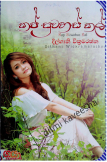 kap suwahas kal sinhala novel