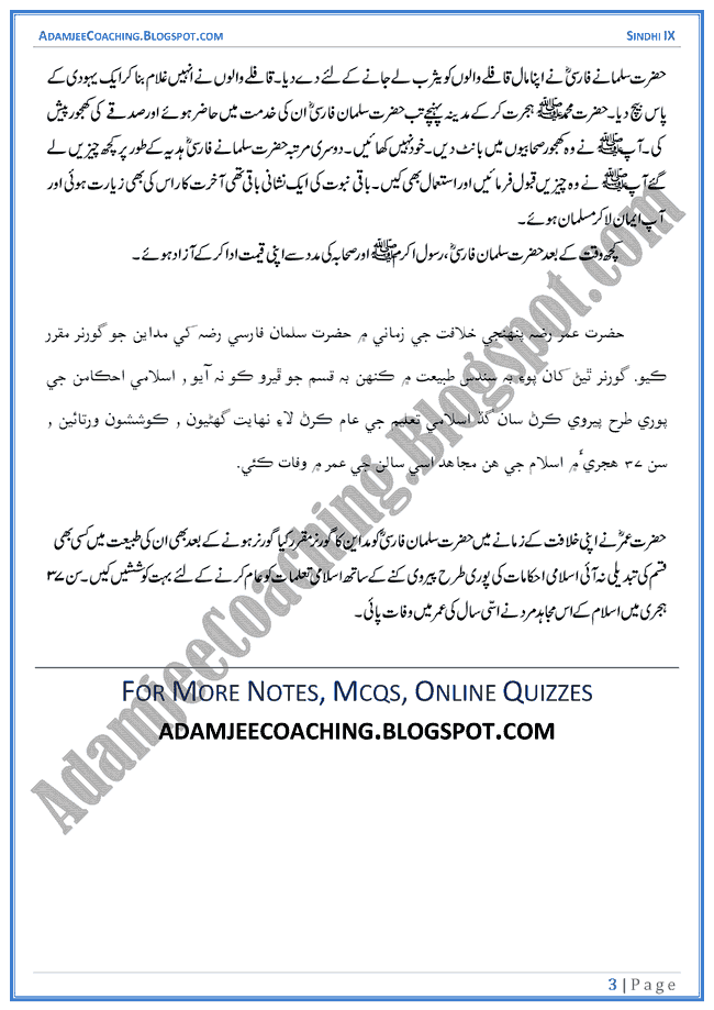 hazrat-salman-farsi-sabaq-ka-tarjuma-sindhi-notes-for-class-9th