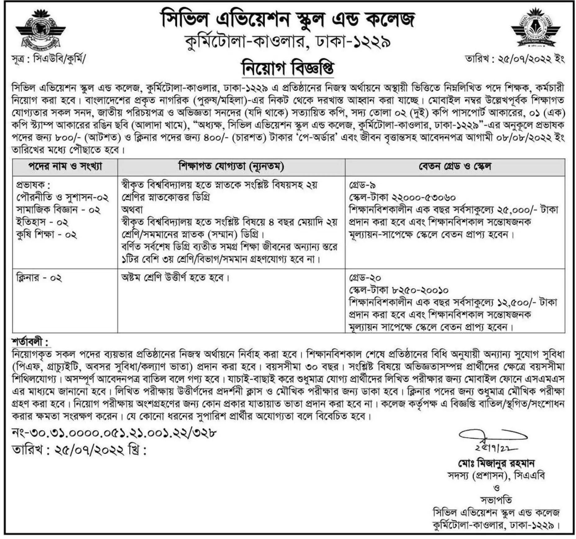 CAAB govt Job Circular 2022- Bangladesh Civil Aviation Authority