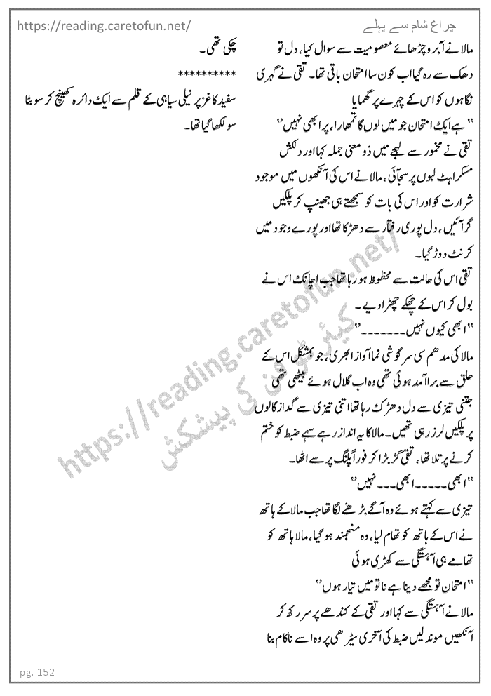 Chiragh Sham Say Pehlay By Huma Waqas