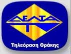 ΔΕΛΤΑ ΘΡΑΚΗ Delta Tv Thrace Live Streaming