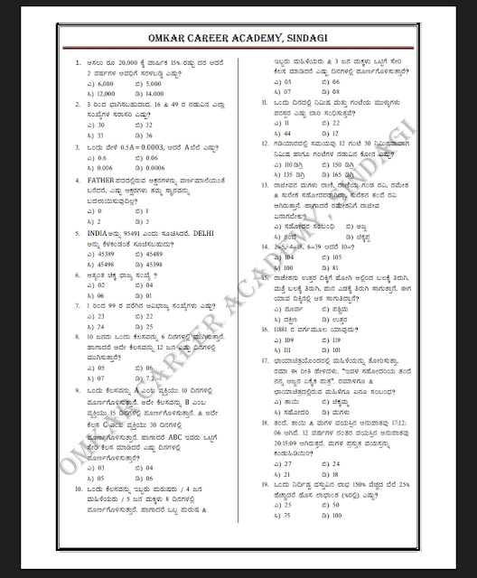 KAS Mental Ability Model Question paper