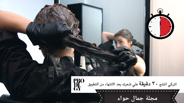 طريقة تحضير صبغة لوريال برودجي بالخطوات المصورة L'Oréal Paris