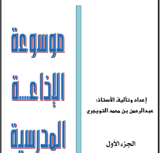 مجموعة كبيرة من الاذاعات المدرسية المكتوبة كل المناسباب في ملف واحد 